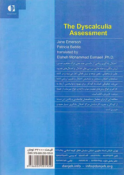 اختلال ریاضی